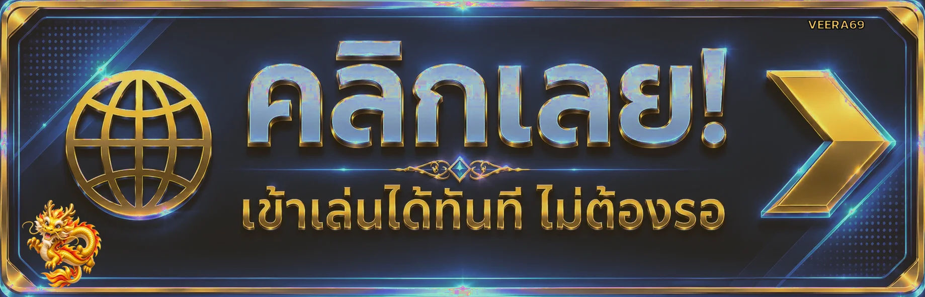 เข้าสู่ระบบ VEERA69 ผ่านทางเข้าอย่างเป็นทางการ